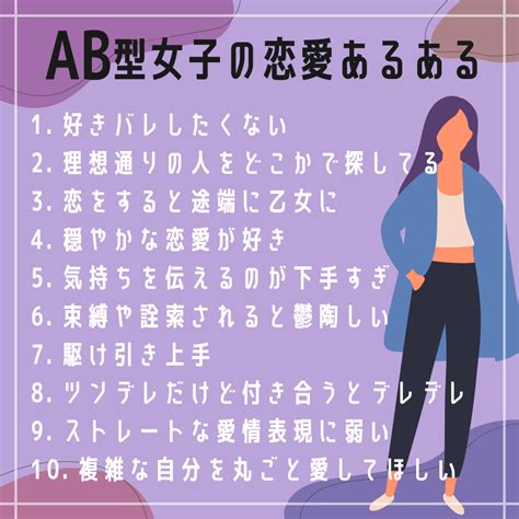 AB型女性の性格・恋愛の特徴25選｜AB型女子あるある・脈あり 